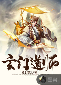 玄门道师